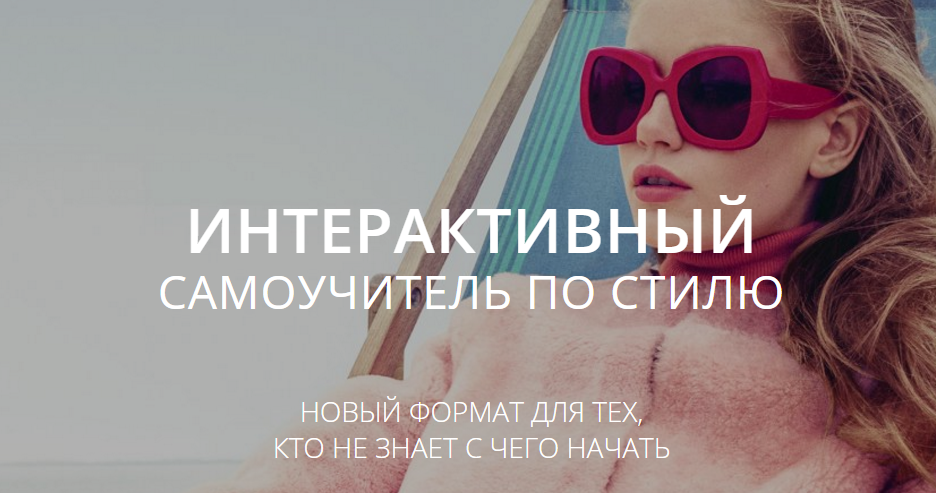 Интерактивный самоучитель по стилю - Клар (2017)_0.png